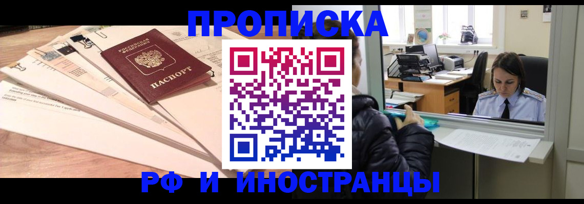 прописка для работы в Ирбите